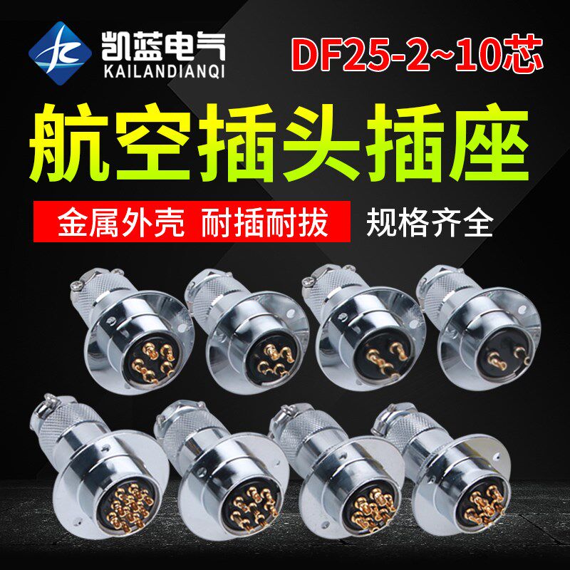 航空插头插座DF/GX25 M25正装 2 3 4 5 6 7 8 10针12芯圆盘形法兰