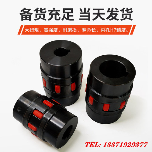 XL789大扭矩GS星型弹性GR梅花联轴器爪形水泵连轴器ROTEX