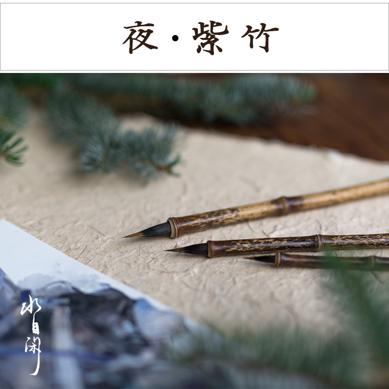 【夜】水自闲毛笔水彩国画勾线工笔紫竹夜如一昼上下暮雪锦鲤袖仙