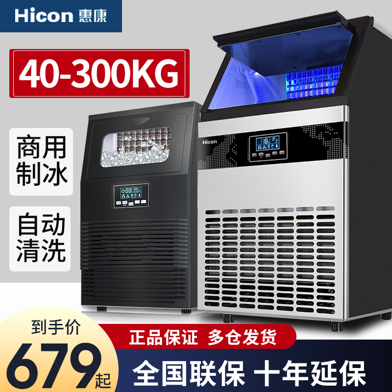惠康制冰机商用奶茶店小型/70/100KG大型酒吧KTV全自动方冰块机