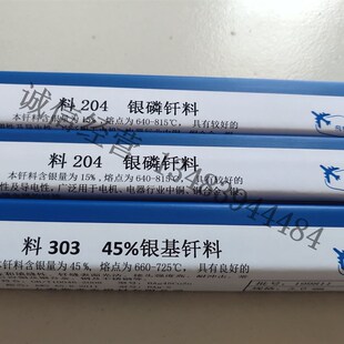 飞机牌低银焊条L209含银2%银焊丝银焊片焊接铜条铜管银磷铜钎料2.