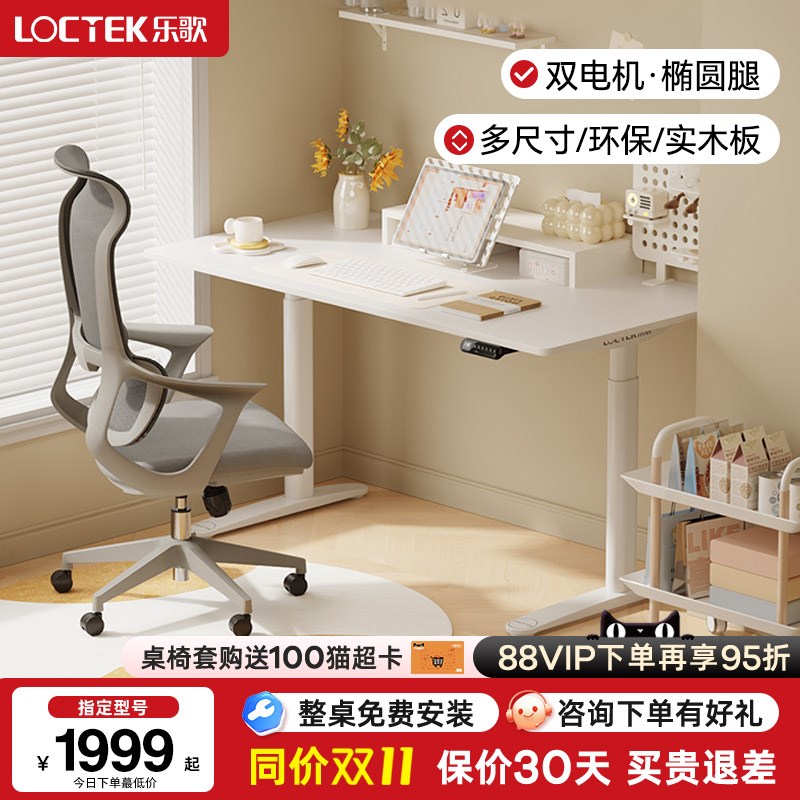 乐歌E3T双电机智能电动升降桌家居桌办公桌书桌电脑桌儿童学习桌