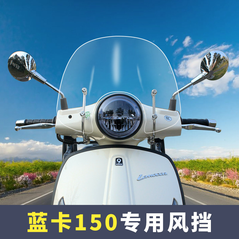 适合蓝卡150改装前挡风玻璃布雷斯通BL150TD高清透明加高风挡玻璃
