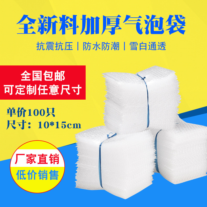 10*15cm1000个加厚防震大气泡袋定做打包装膜小泡沫袋泡泡袋