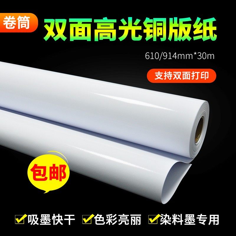 卷筒高光铜版纸卷筒双面相纸A1挂历海报写真纸300g喷墨打印铜版纸