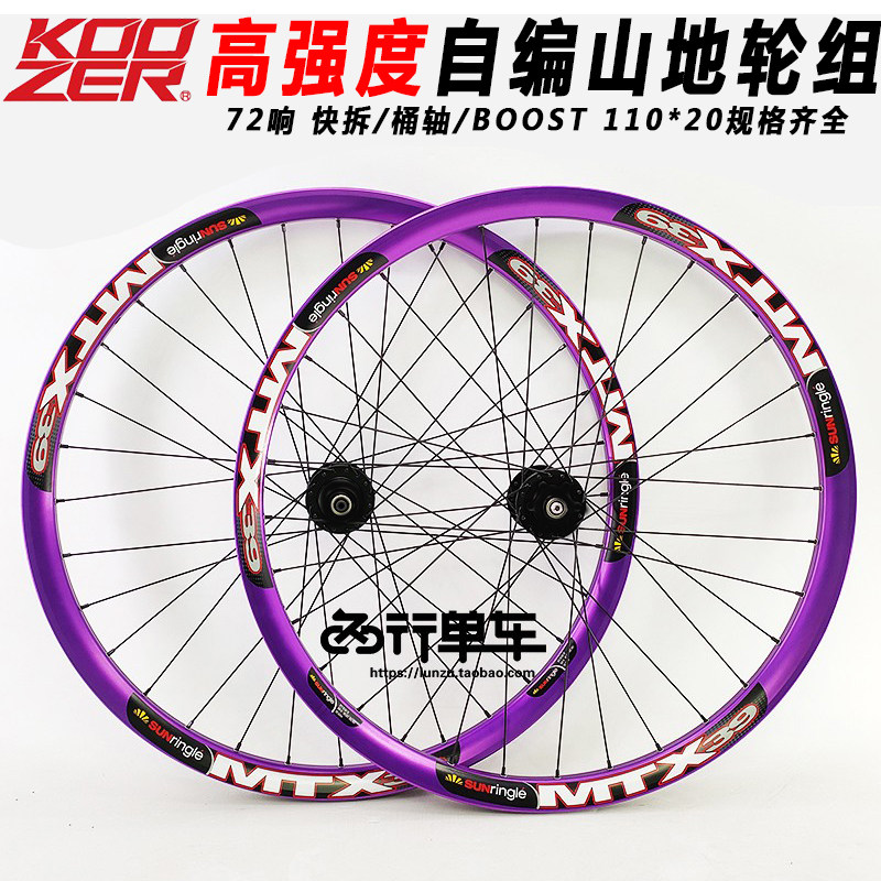 KOOZER XM490花鼓自编太阳MTX39车圈 山地轮组 26 27.5寸 72响图片