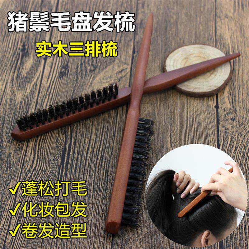 韩国美妆造型梳子蓬松颅顶打毛梳盘发尖尾梳包发梳猪鬃毛卷发美发