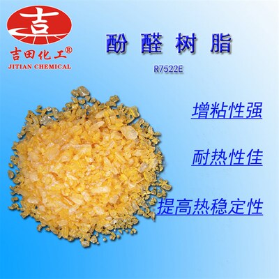 酚醛树脂R7522E 烷基酚醛树脂7522 氯丁胶用