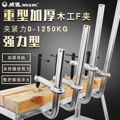 威达重型F夹40CR材质锻造f夹工业级快速固定夹G型模具夹F型木工夹