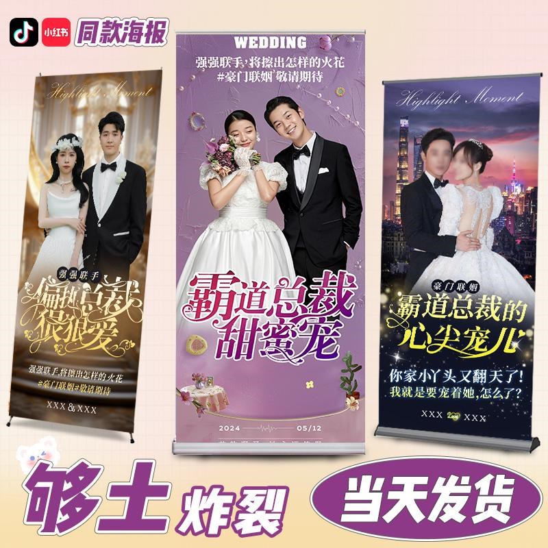 结婚海报搞笑婚礼迎宾土味易拉宝定制霸道总裁闺蜜订婚恶搞怪制作