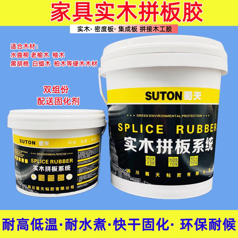 蜀天实木拼板胶家具木工胶耐高温防水快干硬木双组份拼板胶组装胶