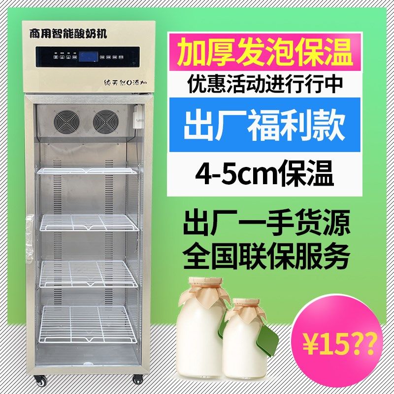 至励智能酸奶机商用拉丝酸奶水果捞奶皮子发酵机米酒恒温冷藏一体