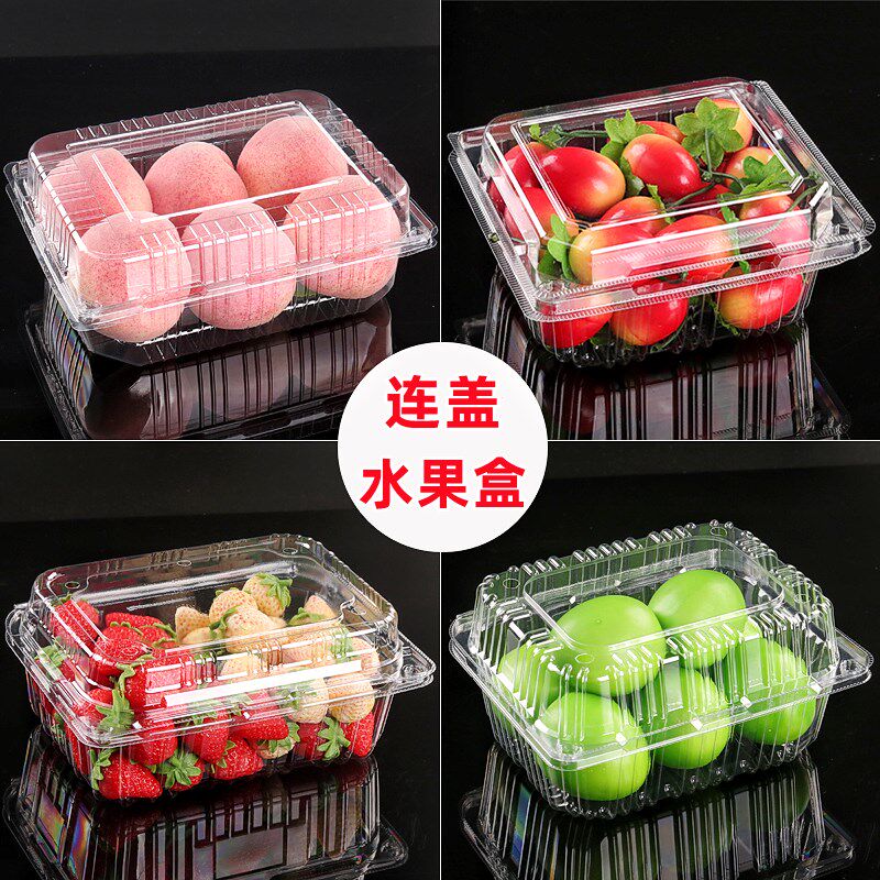水果盒子一次性带盖塑料透明打包盒点扣草莓车厘子方形果蔬包装盒