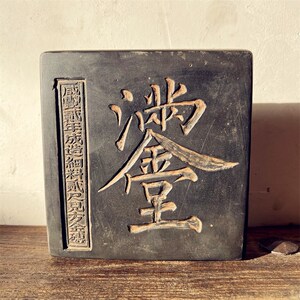 金玉满堂非遗砖雕茶道壶承隔热底座金石传拓研学拓片课堂拓印文创