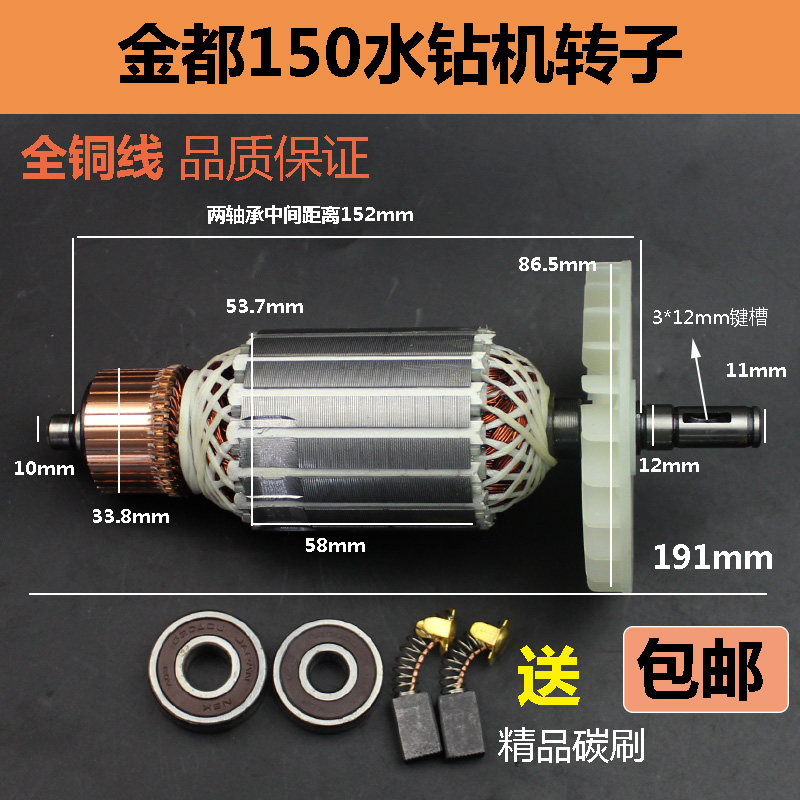 适配金都红钻钻霸 红钻150/150B金刚石水钻机 钻孔机配件 转子