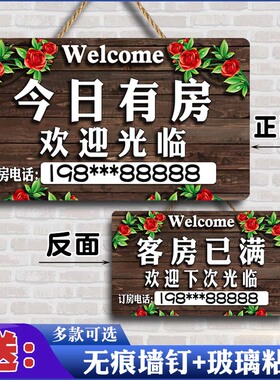 今日有房挂牌宾馆酒店营业中客房已满创意个性双面欢迎光临牌门牌
