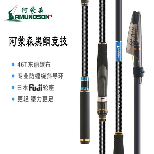 阿蒙森2022款博鱼大师黑鲷竞技超轻超硬高碳矶钓竿斜导环滑漂钓竿