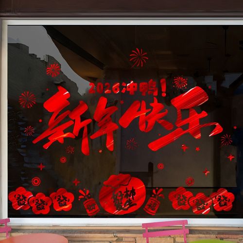 2026马年福字门贴新年玻璃窗花剪纸静电贴过年春节元旦布置装饰品