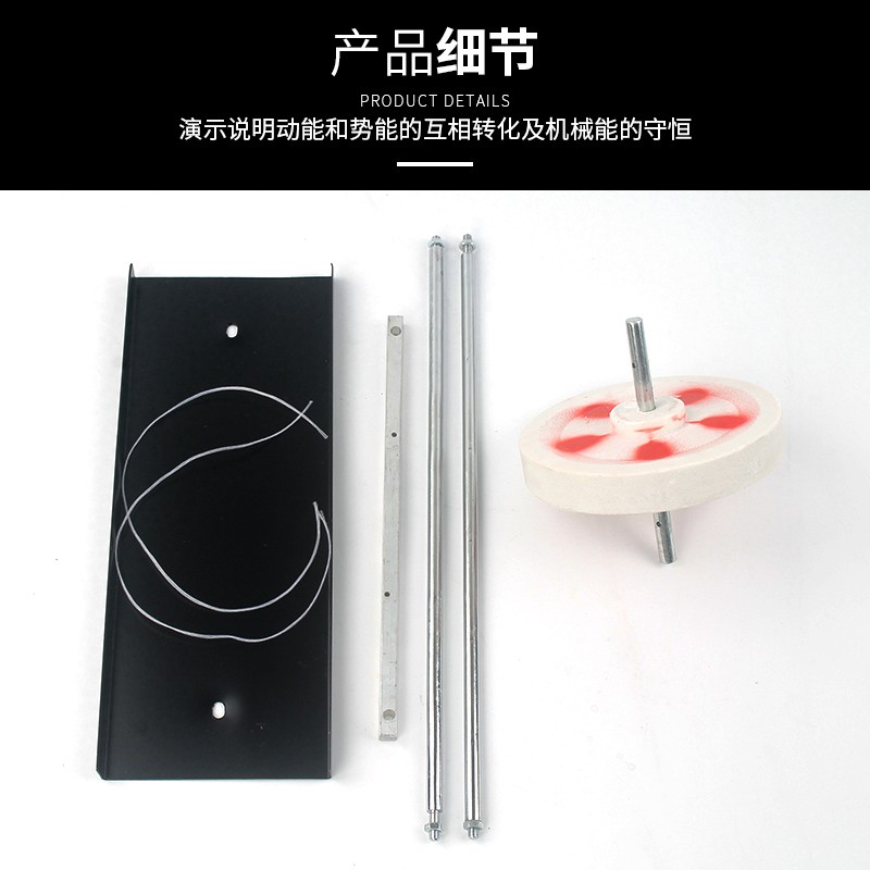 滚摆 物理力学实验J21033力学实验器材滚摆 重力势能动能转化