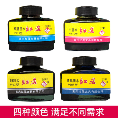 红岩钢笔用非碳素不堵笔小学生用蓝黑红墨水黑色纯蓝墨水57ml速干