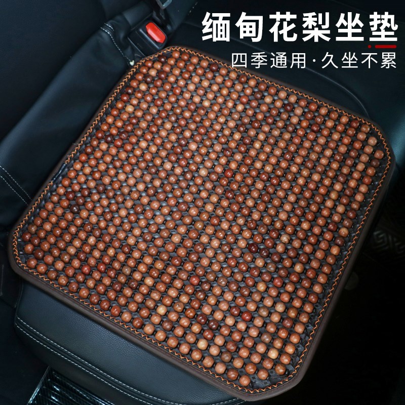 汽车坐垫夏季木珠单片透气凉垫座椅垫缅甸花梨实木珠子座垫单屁垫