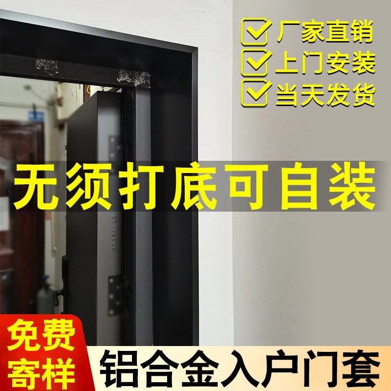 入户门套包边门框不锈钢门套铝合金垭口套哑口套定制极简窗套阳台