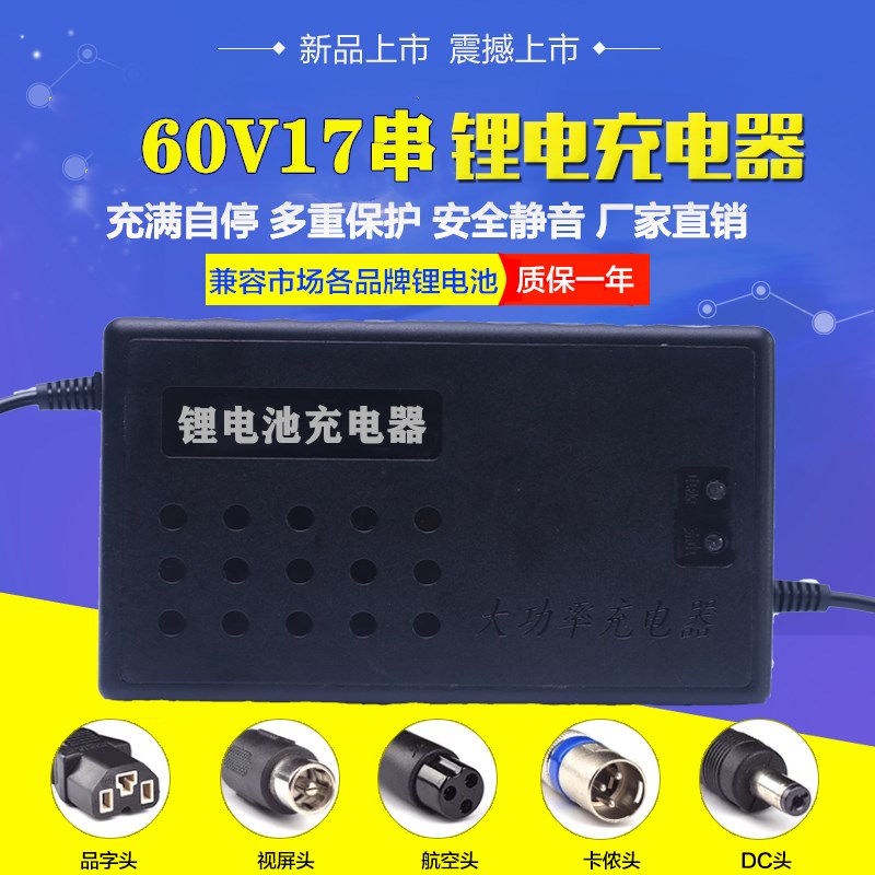 三元锂电池60V17串电动车71.4V5A6A7A8A9A10A15A18A大功率充电器