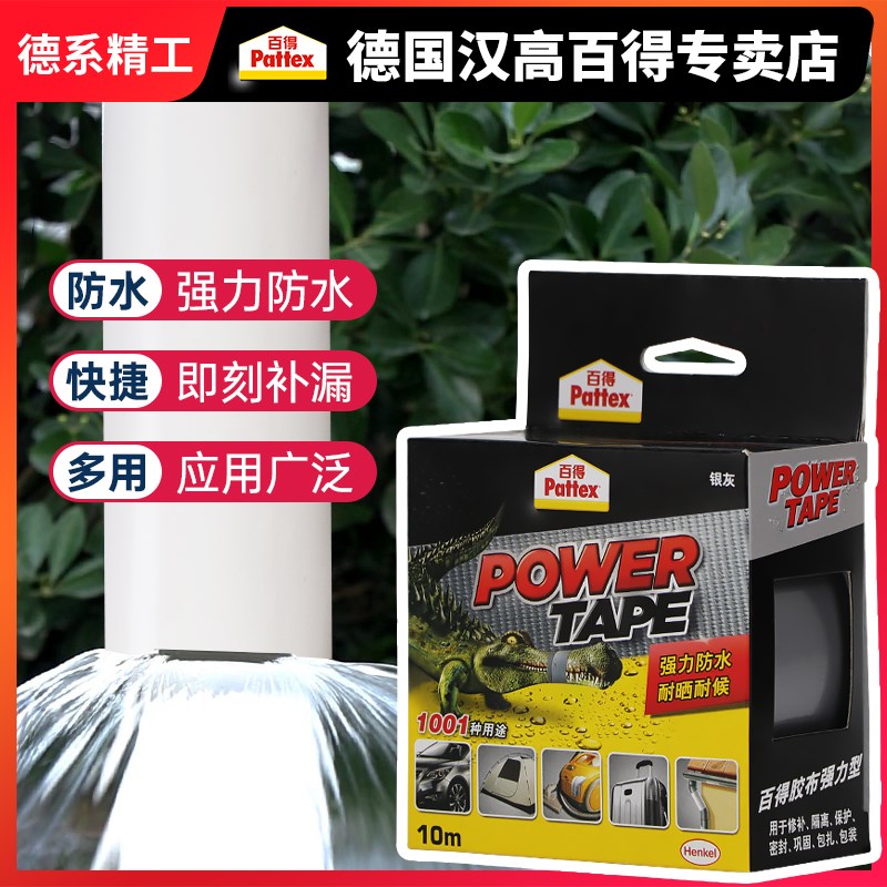 德国汉高百得胶布强力贴地毯加厚防水补漏耐候高粘无痕布基胶带