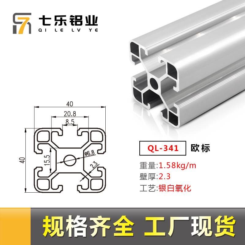 工业铝型材4040铝合金型材框架欧标流水线型材配件国标铝材40x40