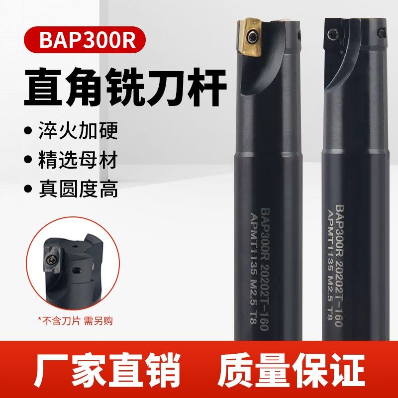 直角方肩铣刀杆BAP300R立铣刀加工中心开粗抗震加硬1135飞刀杆0.8
