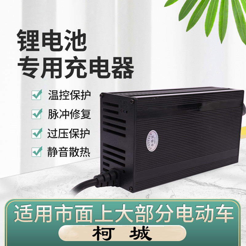 电动车三元锂电池充电器磷酸铁锂72V5A8A10A15A20A铝壳大功率快充