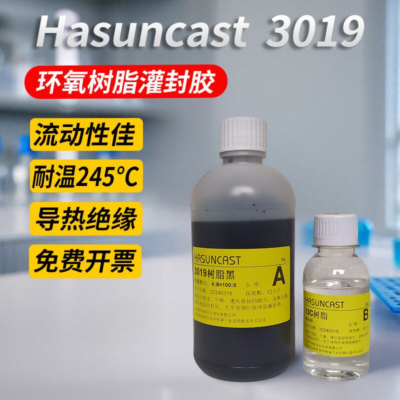 3019耐高温黑色保密灌封胶传感器电路板散热密封防水环氧树脂硬胶