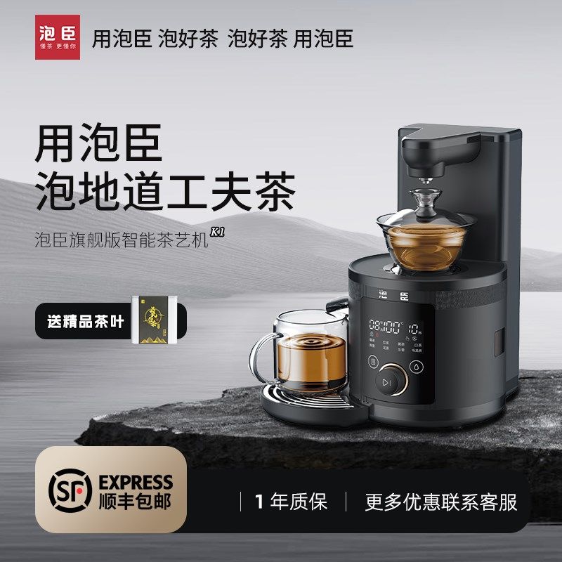 泡臣工夫茶艺机即热式茶吧机台式桌面全自动泡茶机家用茶饮煮茶器