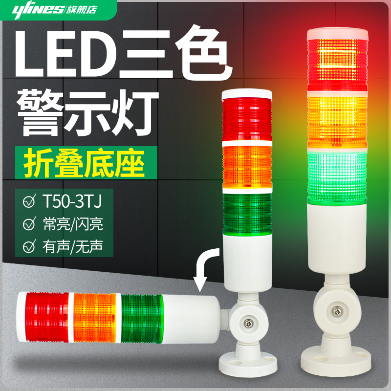 LED三色灯数控机床多层报警指示灯T50-3TJ警示灯设备故障信号24V