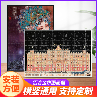 金属拼图框架裱框1000片500国潮705075一千块铝合金相框挂墙