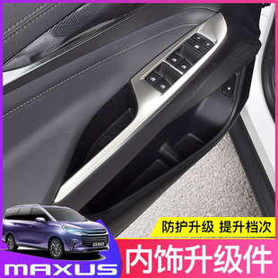大通G50扶手框面板 上汽大通g50不锈钢内饰升级装饰改装亮片配件