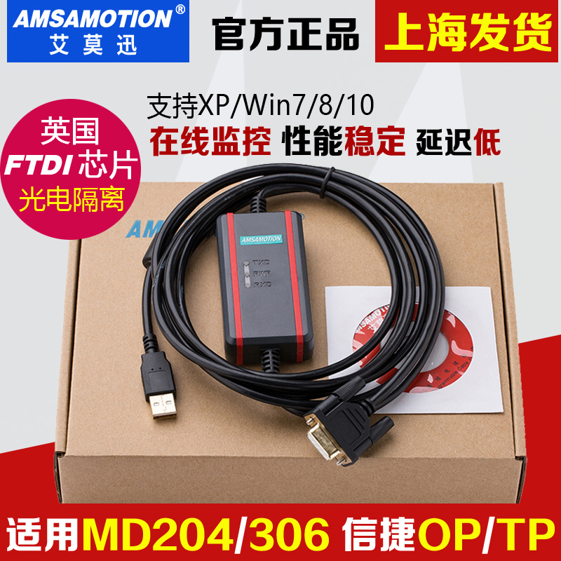步科信捷XP2XP3/OP3/TP0/TD200文本下载线编程电缆USB-MD20L