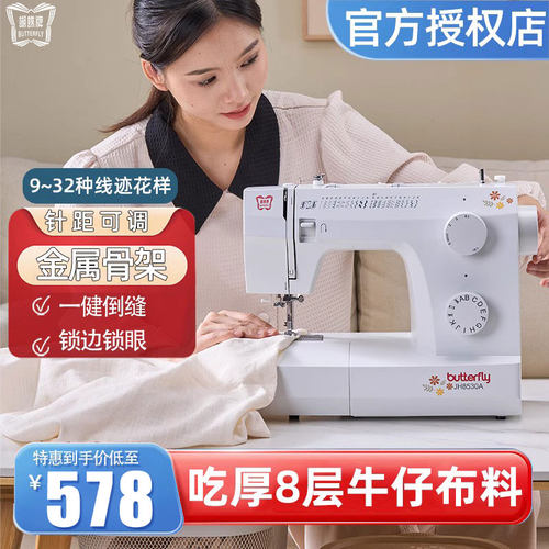 蝴蝶牌家用电动多功能缝纫机JH8230A8530A吃厚衣车台式锁边缝纫机