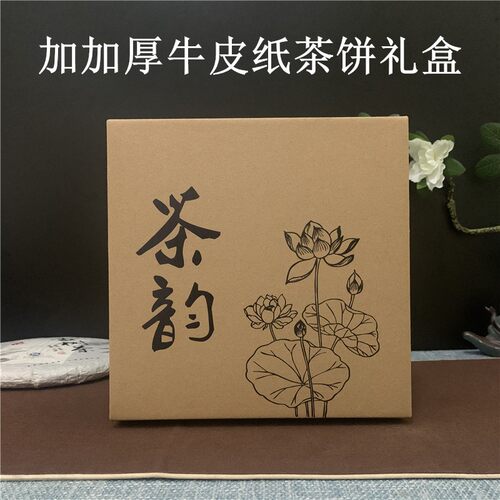 茶饼包装盒357克普洱茶饼折叠礼盒保存防潮加厚牛皮纸盒空盒子