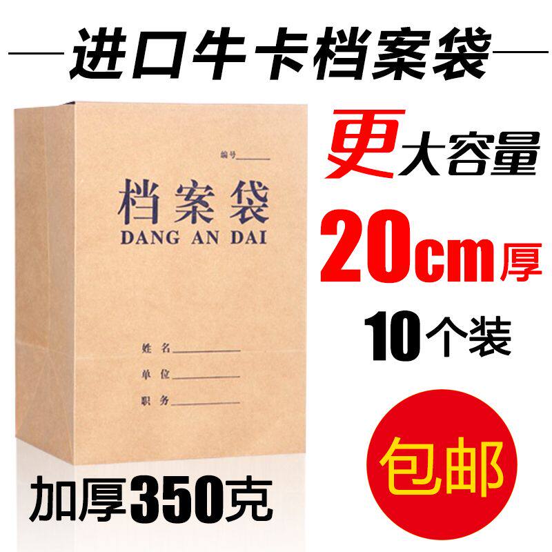 350克加厚a4牛皮纸档案袋20cm加大号容量袋投标空白文件袋 10只装