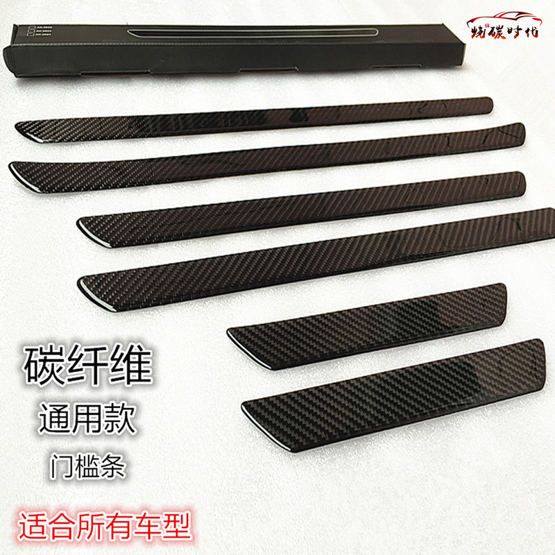 汽车门槛条通用车门贴车身饰条贴条亮条车用品碳纤维改装迎宾踏板