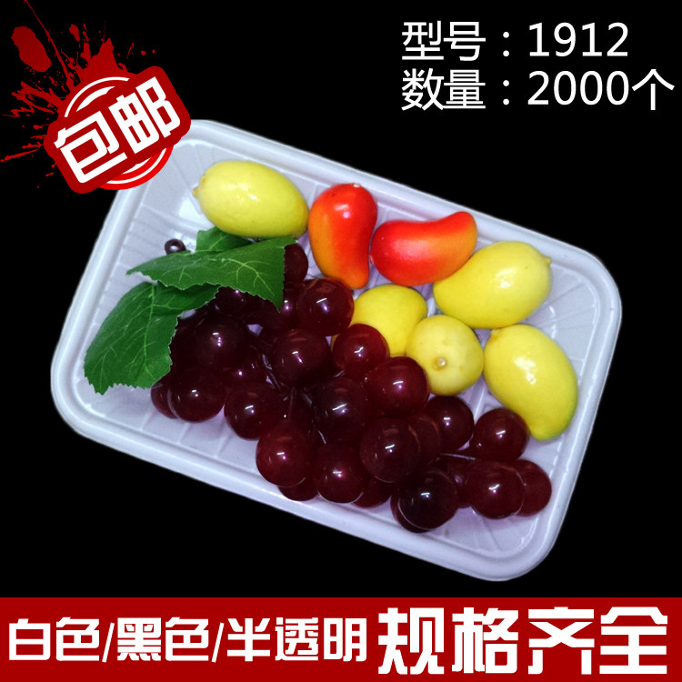 1912一次性生鲜托盘 长方形塑料托盘 超市食物托盘 蔬菜水果托盘