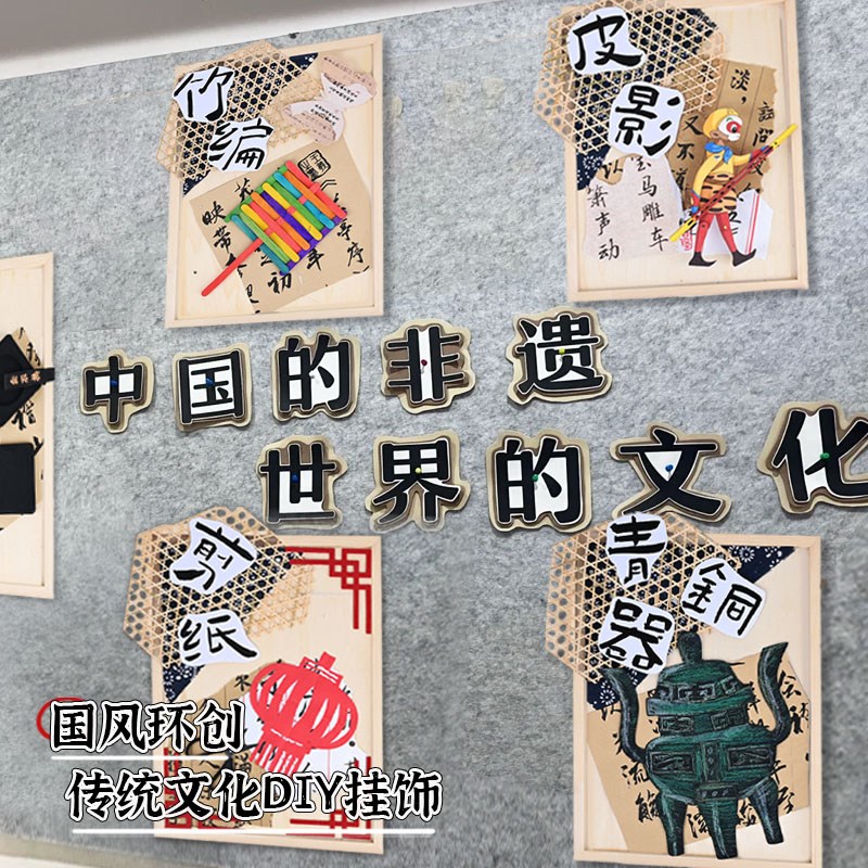 幼儿园环创主题墙面装饰成品国风中式走廊教室楼梯过道材料包非遗