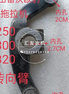 福田雷沃欧豹 TE250 300 320 350 前桥转向臂 转向拐臂 右转向臂