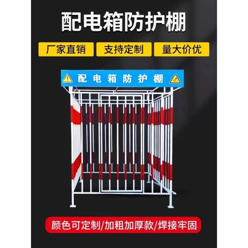 定制施工配电箱防护棚工地临时一级二级电箱棚金属栅栏防雨钢筋棚