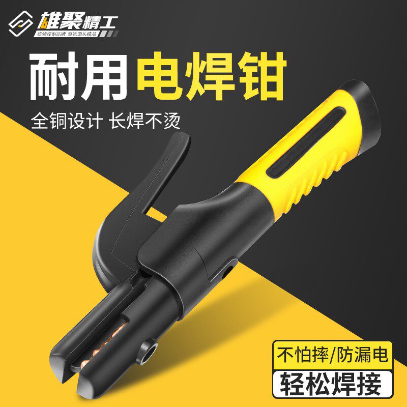 焊把钳工业级新款防烫电焊夹迷你氩弧电焊枪家用电焊机小型电焊钳
