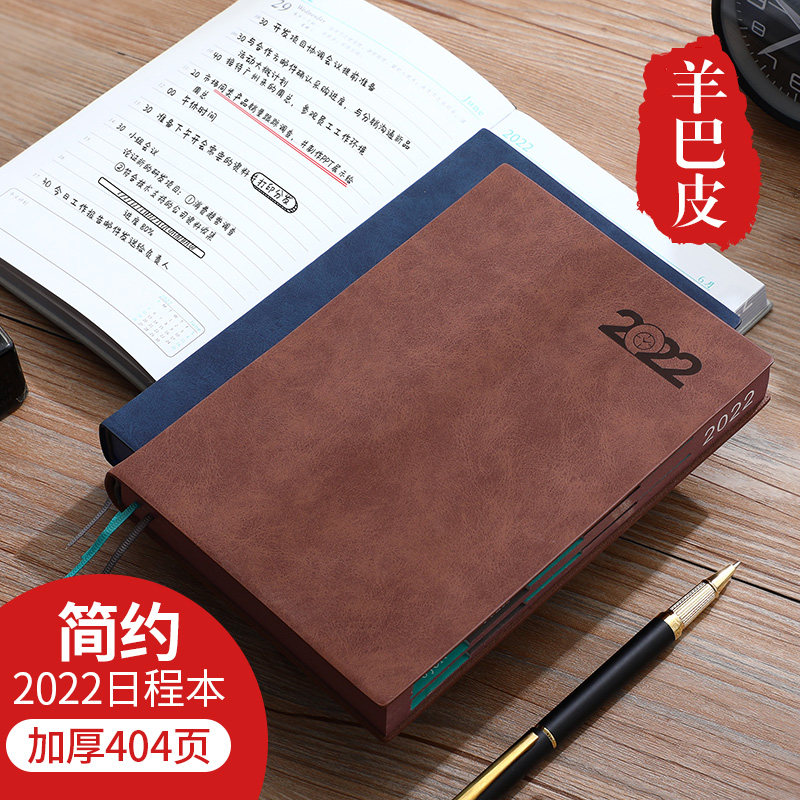 2022年日程本笔记本文具每日计划本日历本子365天效率本一天一页
