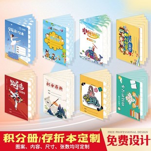 积分本存折本子定制培训班学员奖励积分小册子打印制作集章卡护照