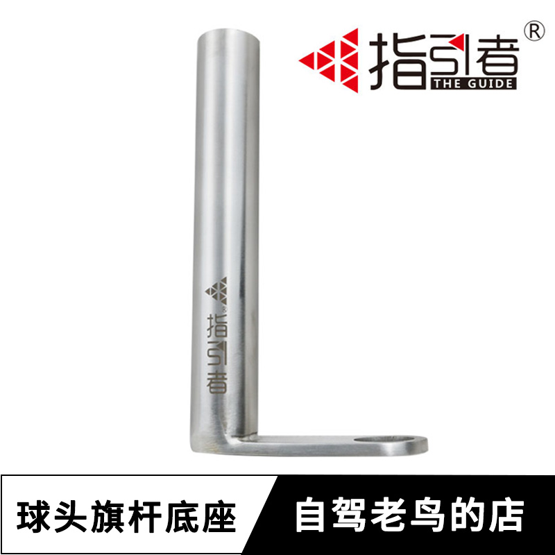 指引者拖车球旗杆底座金属固定越野车沙漠旗杆架bj40h9插旗杆底座