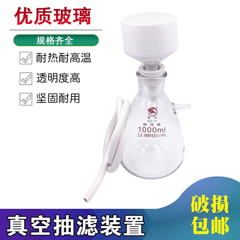 布氏漏斗真空抽滤装置125 250 500 1000ml橡托套装陶瓷过滤漏斗